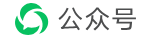 微信公众号